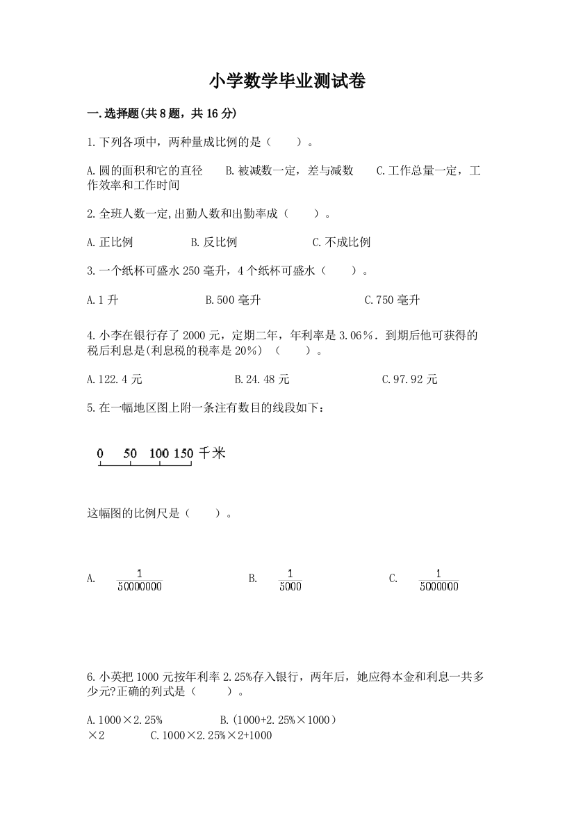 小学数学毕业测试卷含答案【考试直接用】