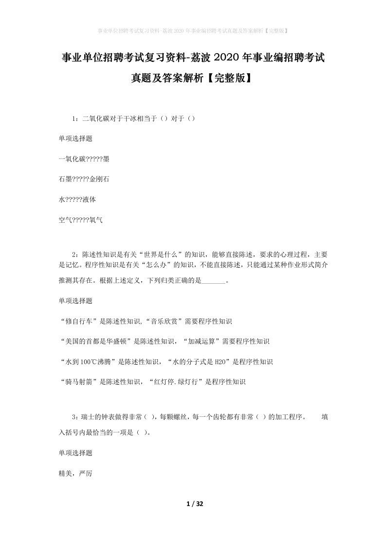 事业单位招聘考试复习资料-荔波2020年事业编招聘考试真题及答案解析完整版