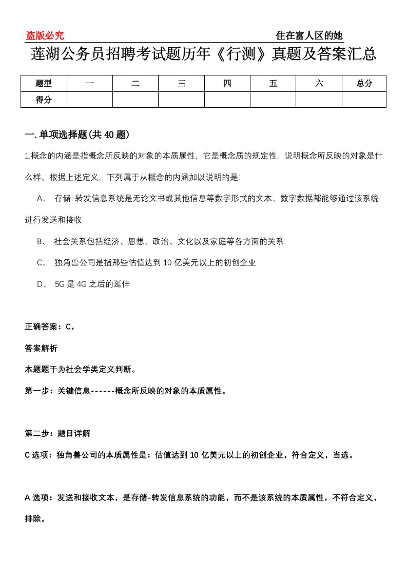 莲湖公务员招聘考试题历年《行测》真题及答案汇总第0114期