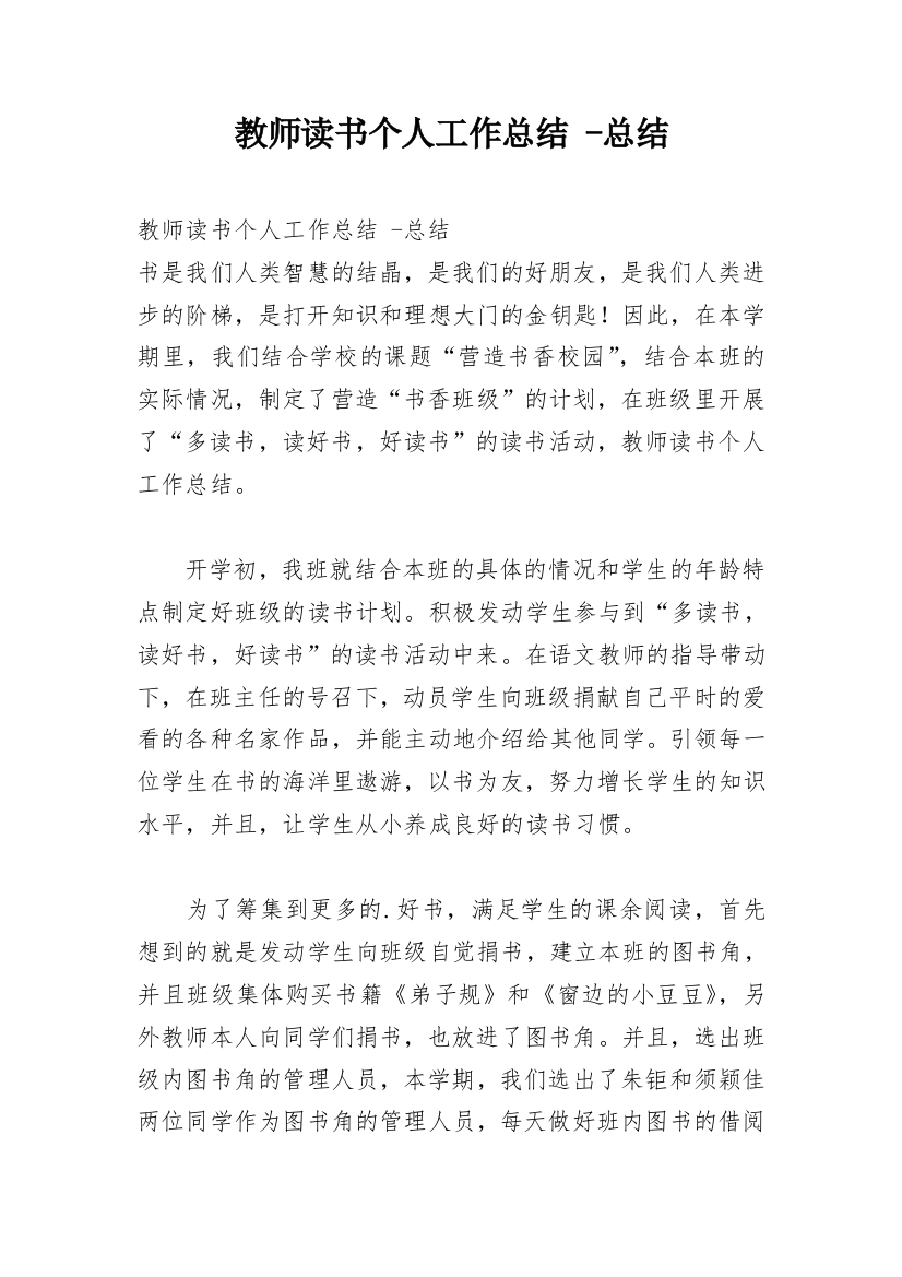 教师读书个人工作总结