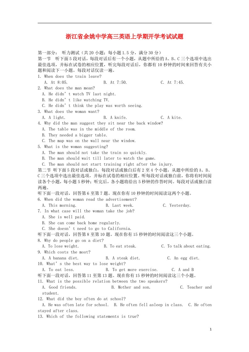 浙江省余姚中学高三英语上学期开学考试试题