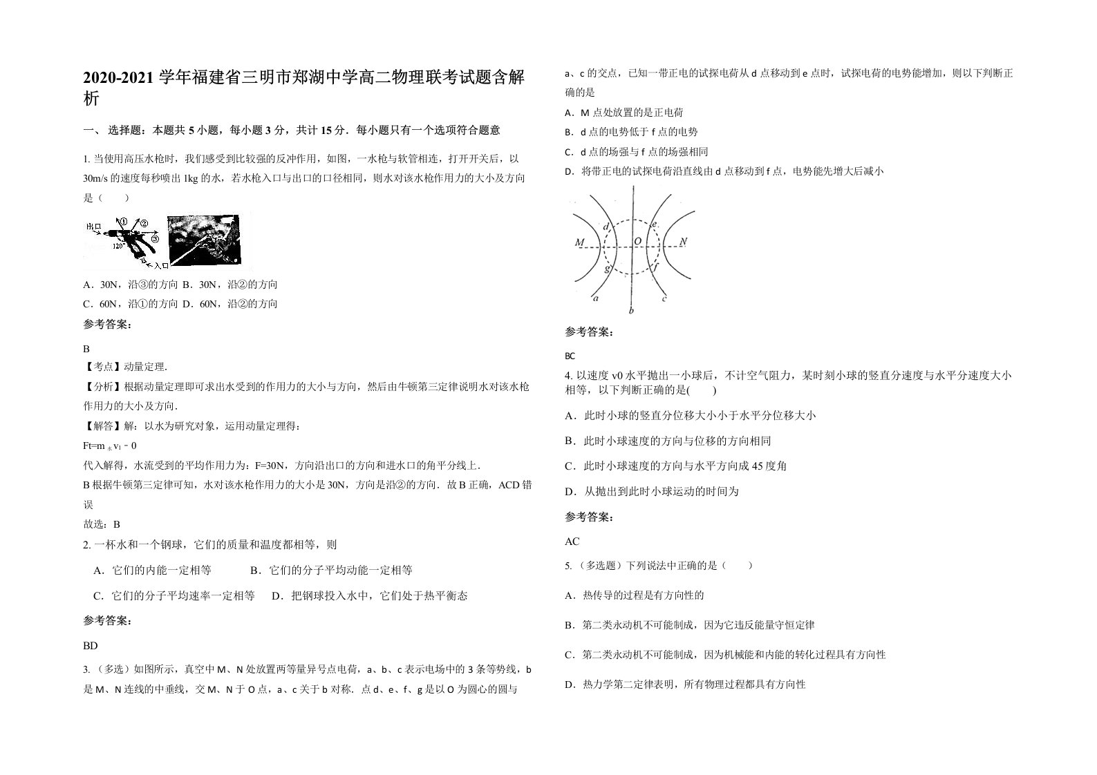 2020-2021学年福建省三明市郑湖中学高二物理联考试题含解析