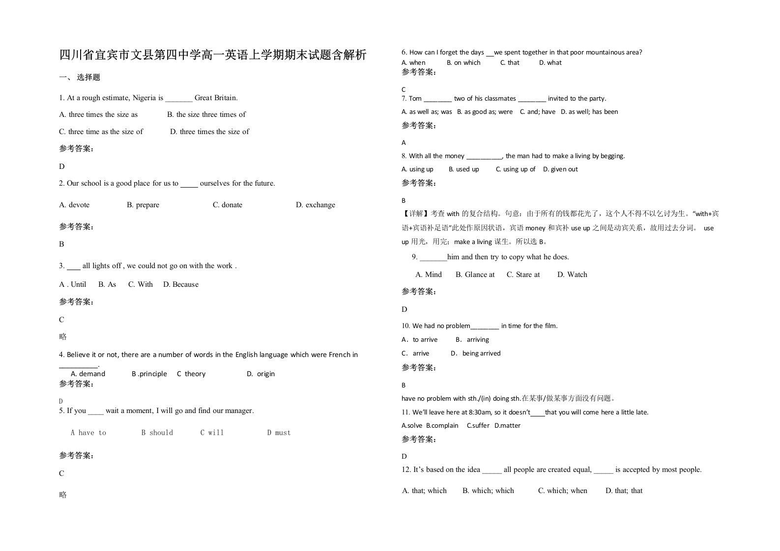 四川省宜宾市文县第四中学高一英语上学期期末试题含解析