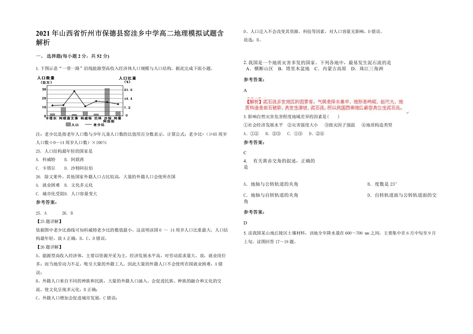 2021年山西省忻州市保德县窑洼乡中学高二地理模拟试题含解析