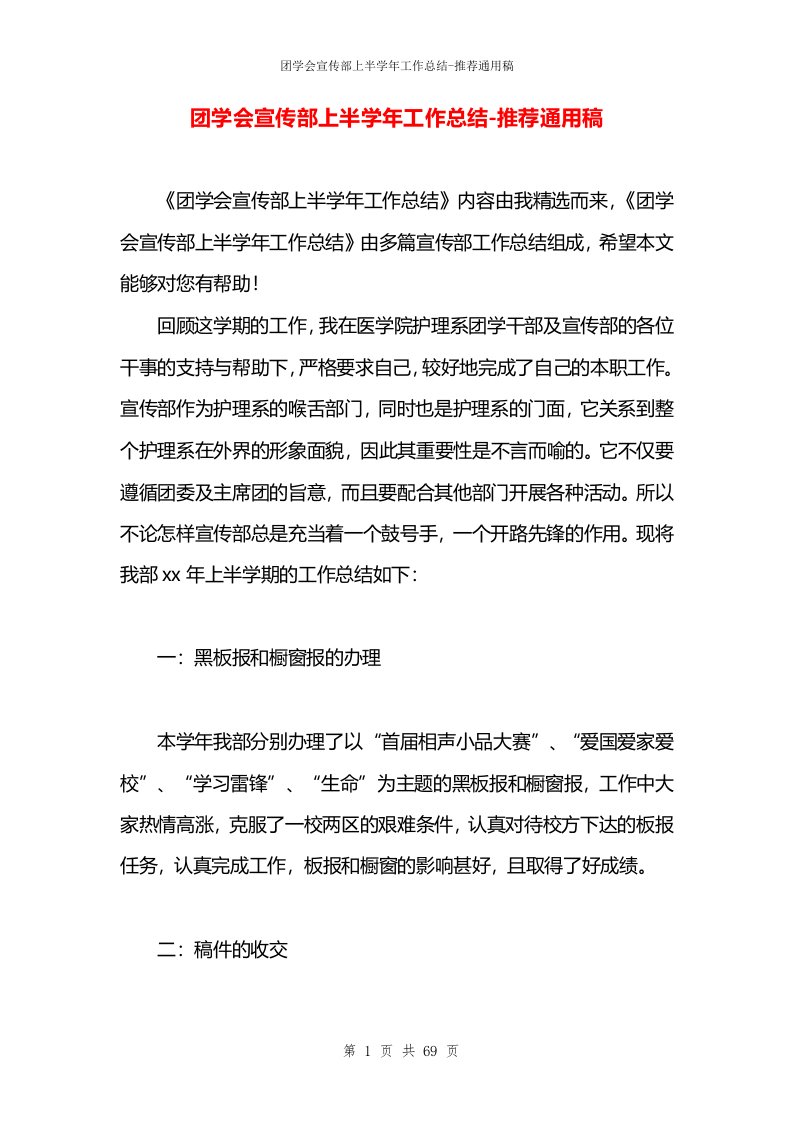 团学会宣传部上半学年工作总结