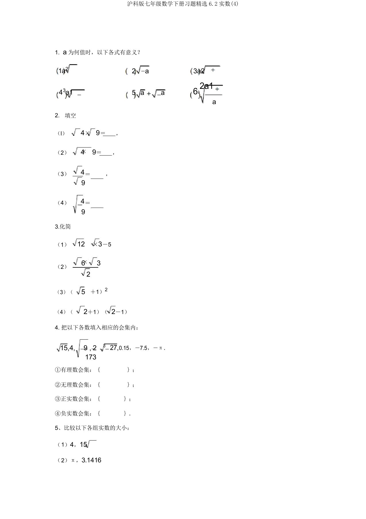 沪科版七年级数学下册习题精选6.2实数(4)