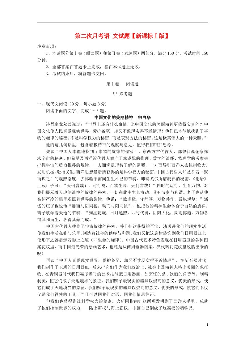 高三语文上学期第二次月考试题7