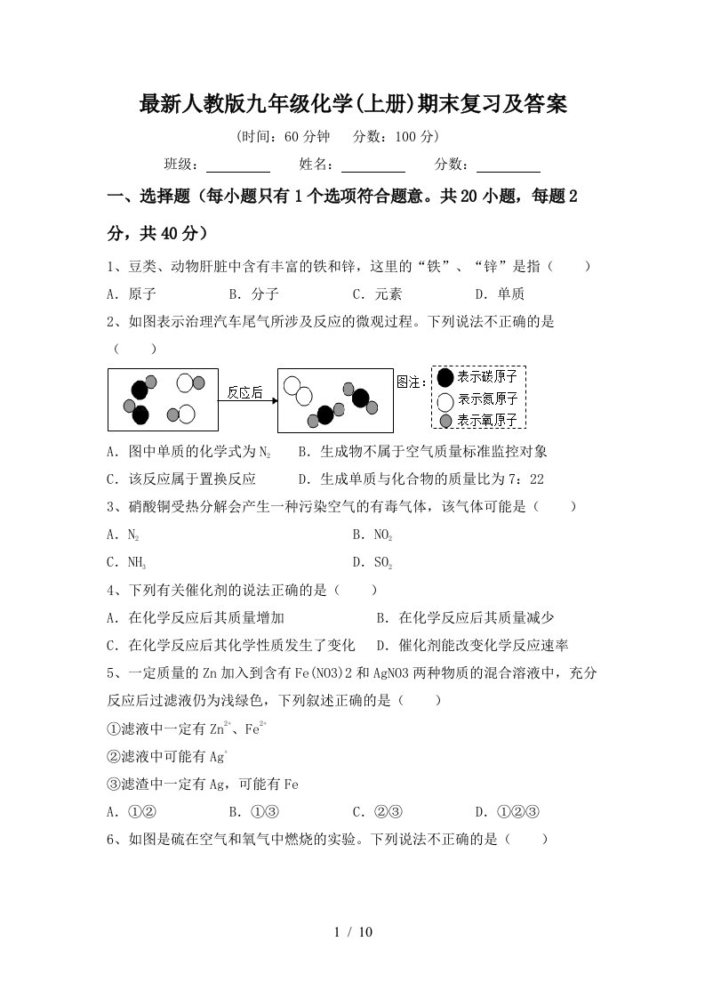 最新人教版九年级化学上册期末复习及答案