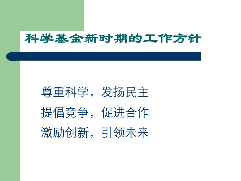 国家自然科学基金2004项目资助情况与2005年受理申请教案