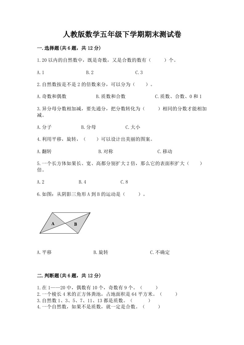 人教版数学五年级下学期期末测试卷及答案（真题汇编）