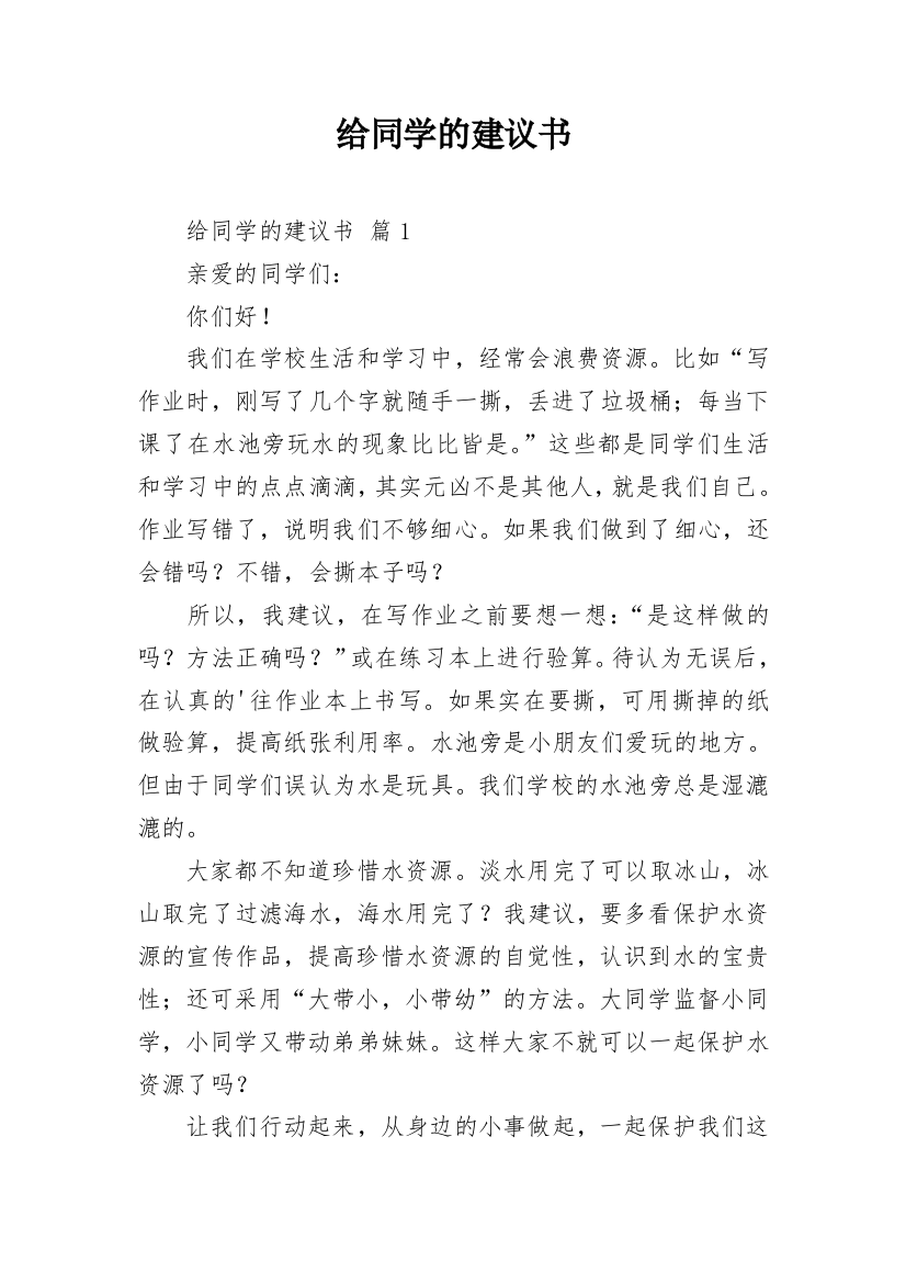 给同学的建议书_14