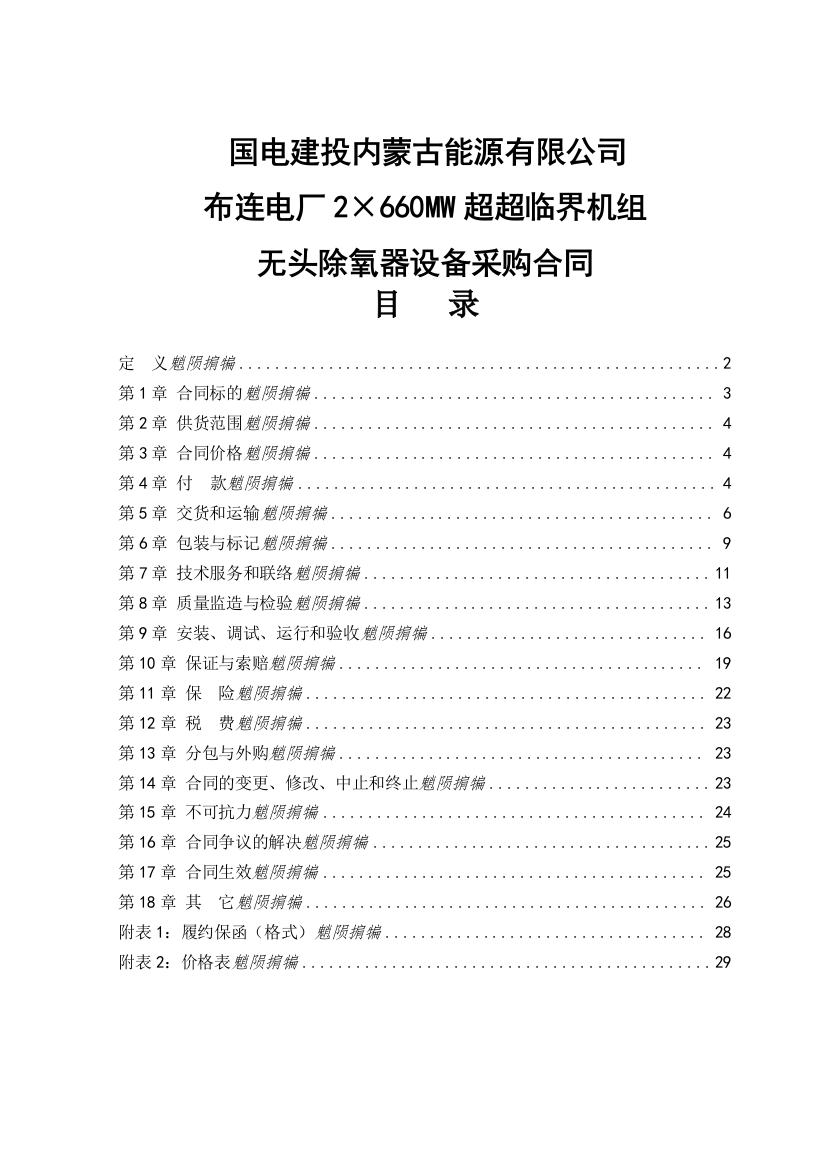 2×660MW超超临界机组无头除氧器设备采购合同书