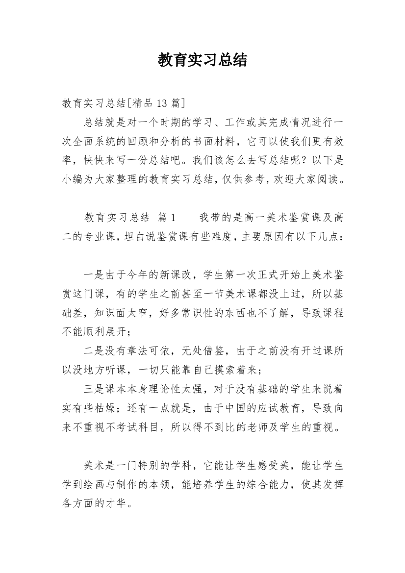 教育实习总结_6