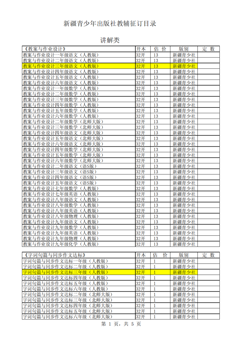 新疆青少社教辅征订目录