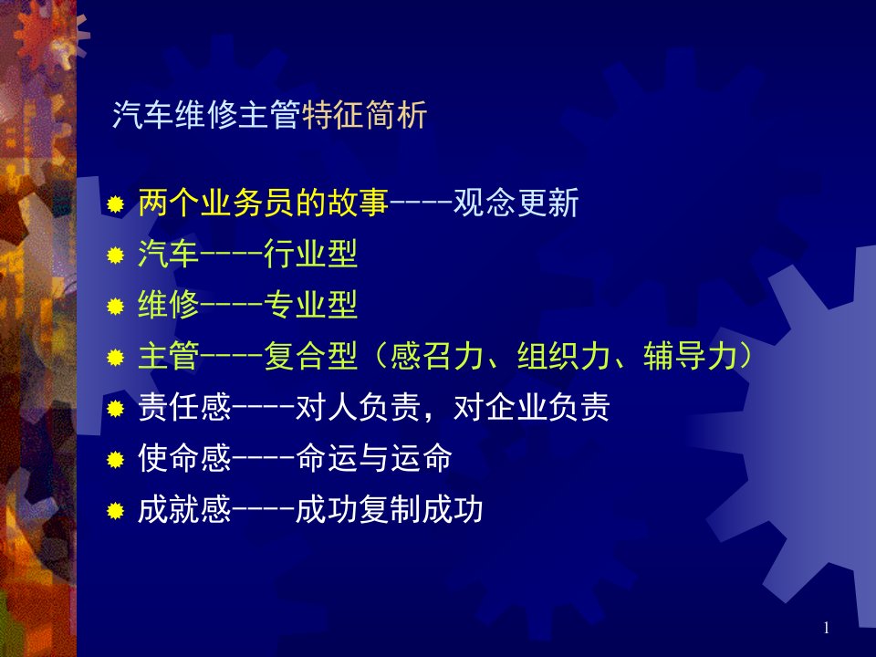 某实业有限公司汽修厂主管人员培训教材