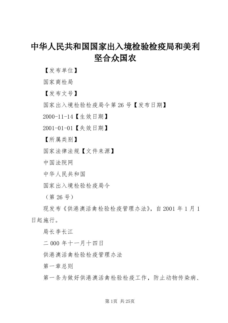 8中华人民共和国国家出入境检验检疫局和美利坚合众国农