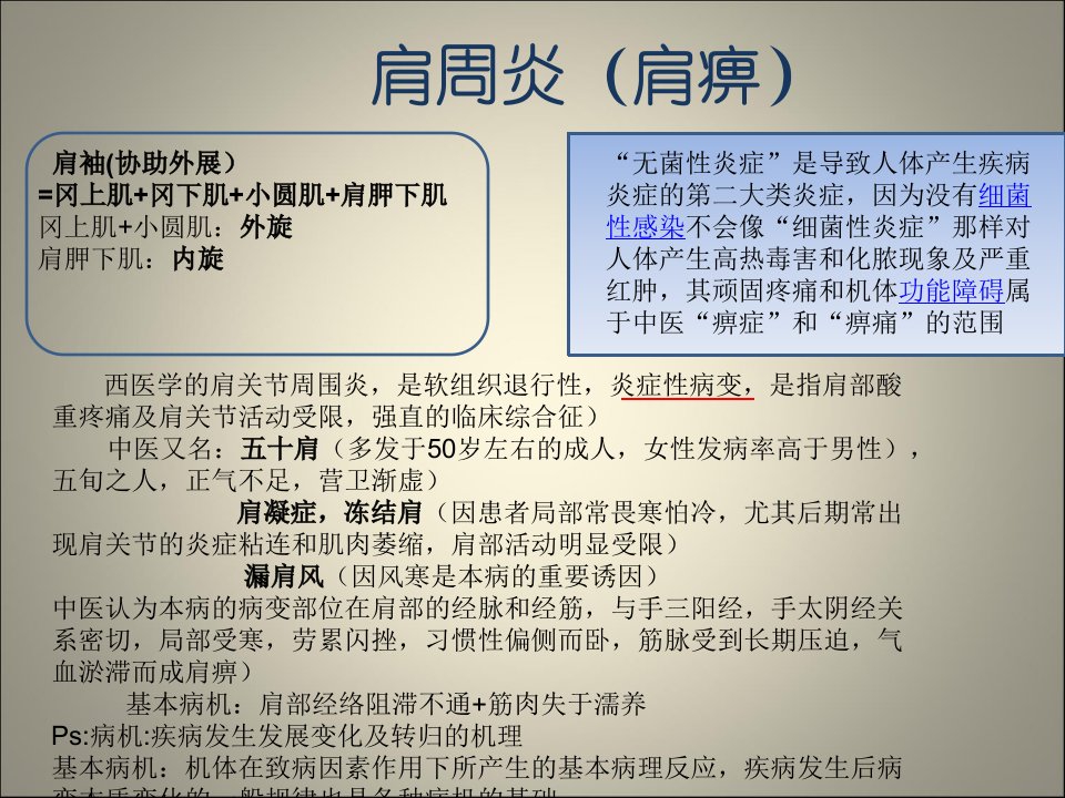 肩周病及肩袖修复术后康复力量训练