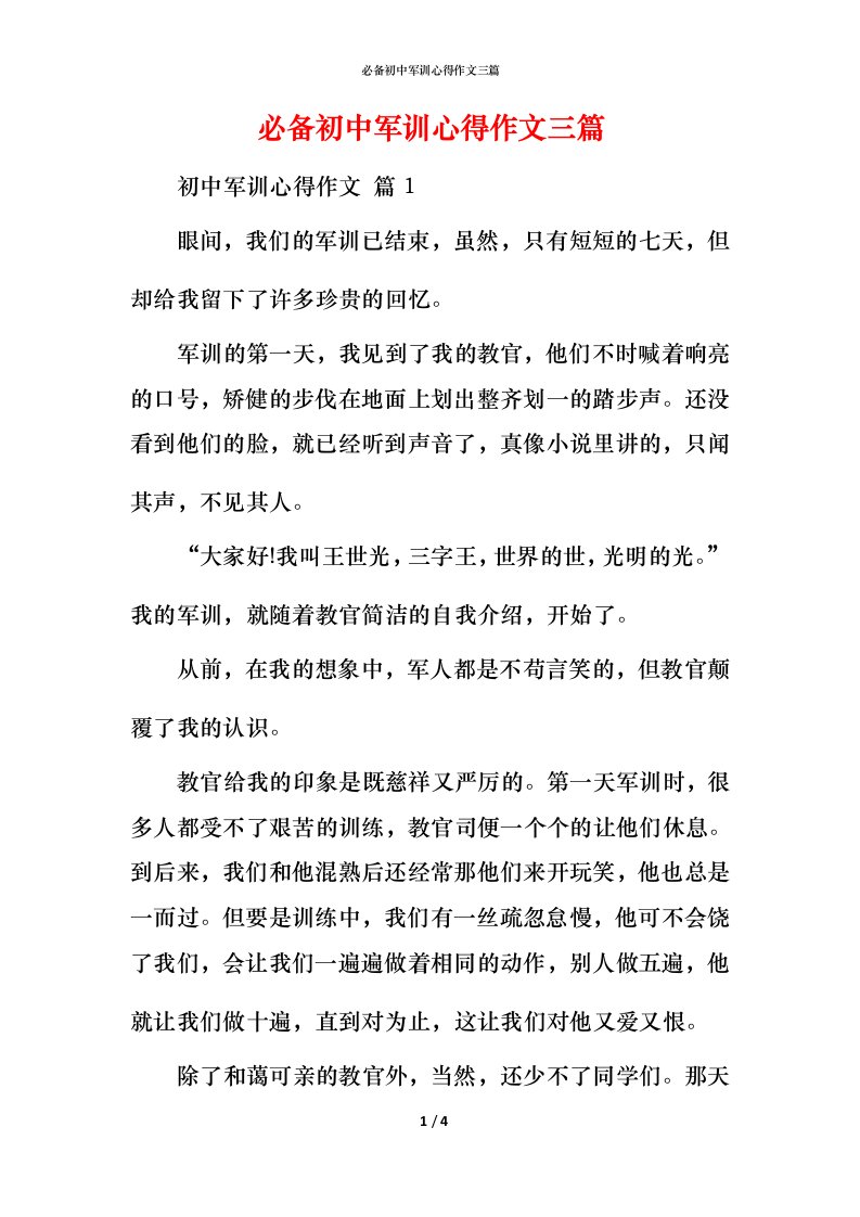 必备初中军训心得作文三篇