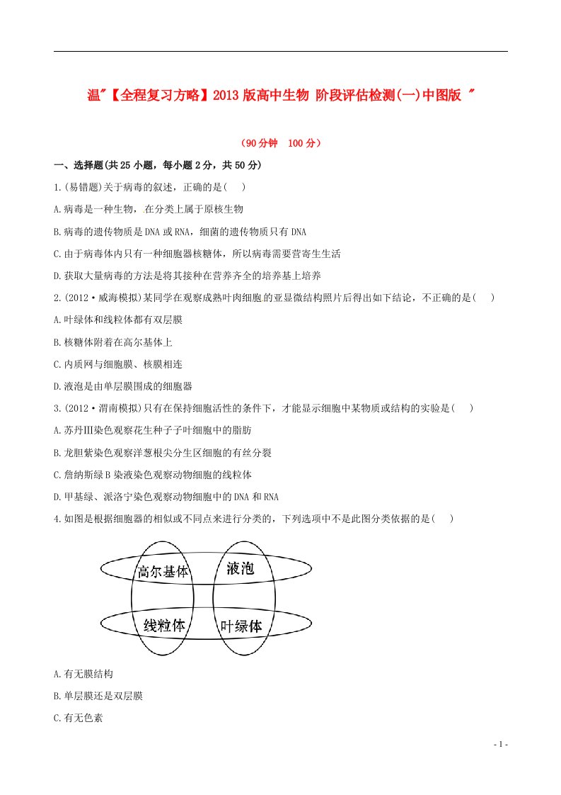 高中生物