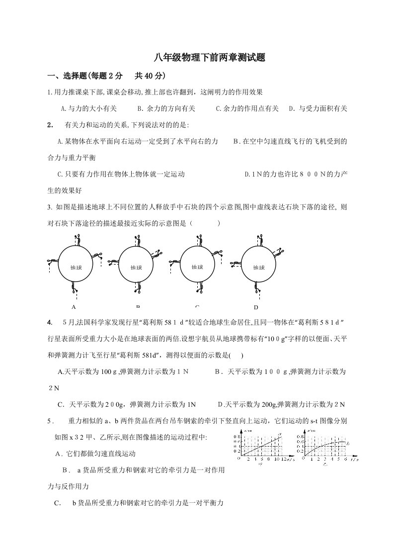 八年级物理下前两章测试题