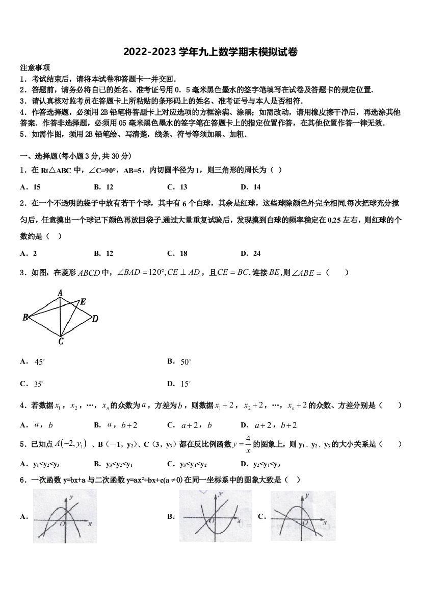 湖北省孝感市云梦县2022-2023学年九年级数学第一学期期末经典试题含解析