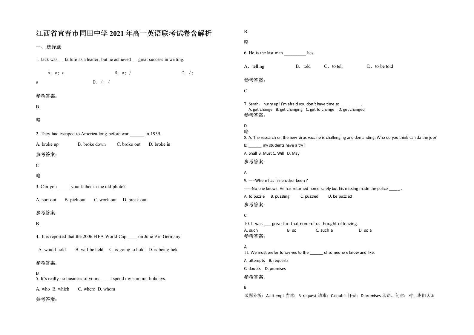 江西省宜春市同田中学2021年高一英语联考试卷含解析