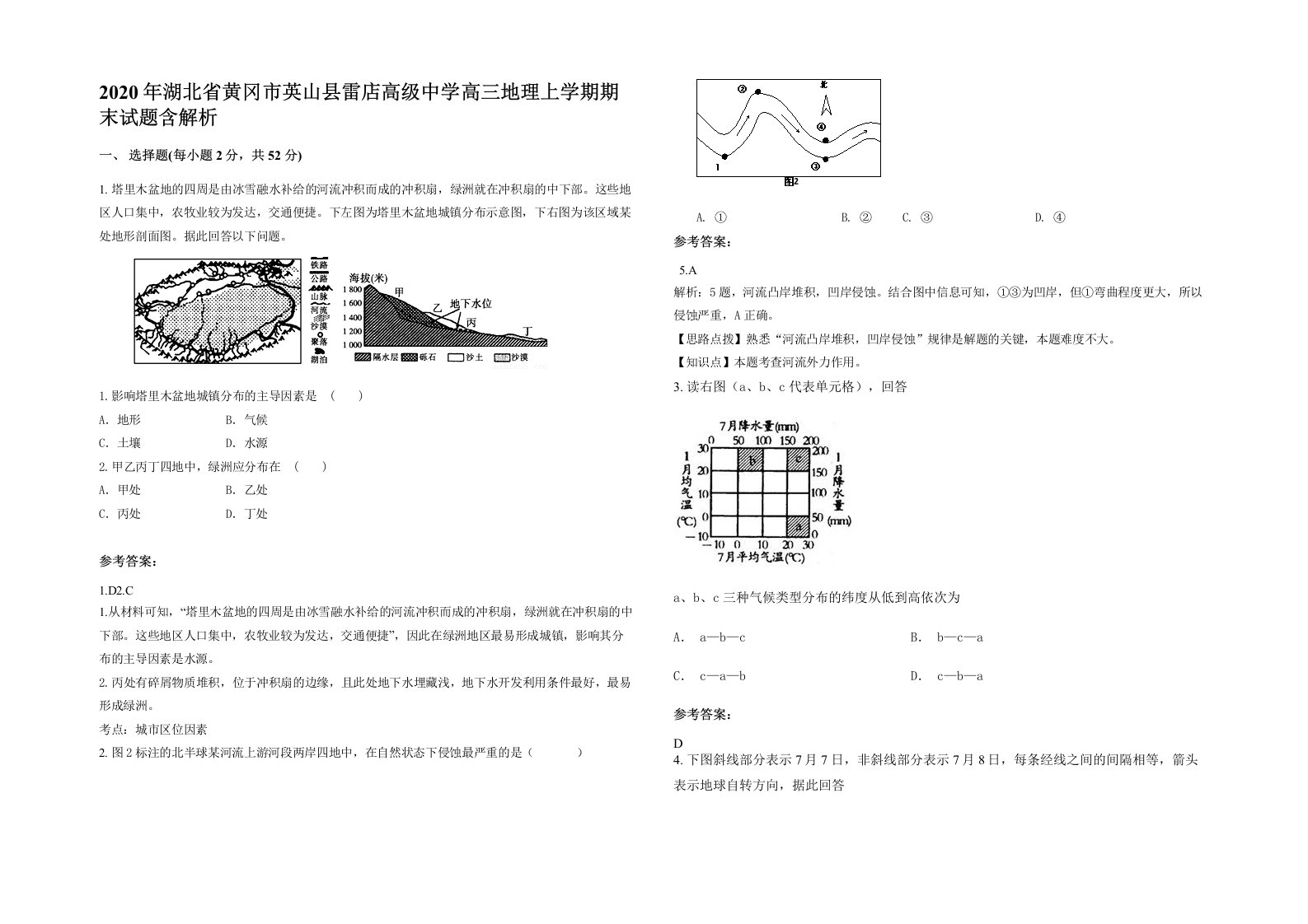 2020年湖北省黄冈市英山县雷店高级中学高三地理上学期期末试题含解析