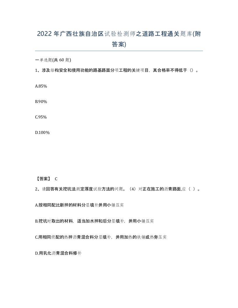 2022年广西壮族自治区试验检测师之道路工程通关题库附答案