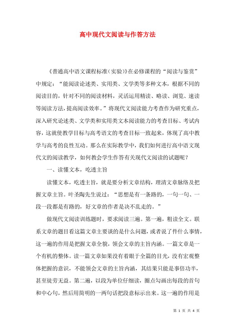 高中现代文阅读与作答方法