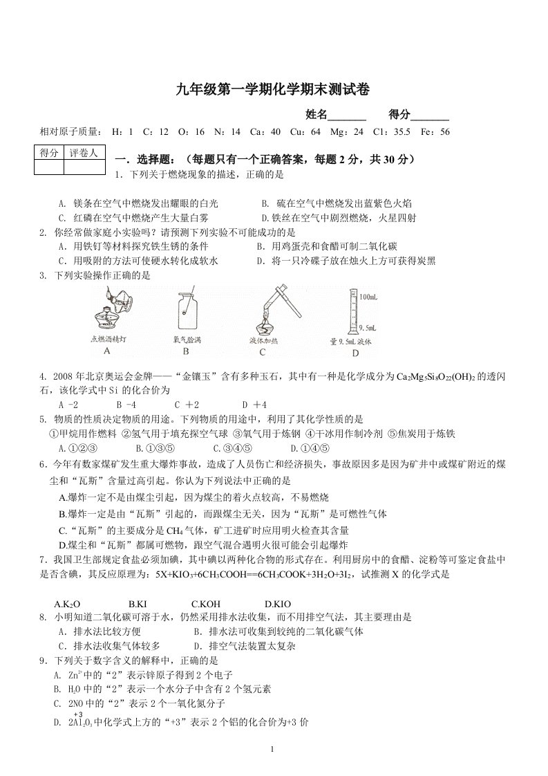 初三上学期化学期末测试卷