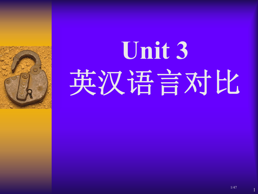 Unit-3-英汉语言对比市公开课一等奖省赛课微课金奖PPT课件