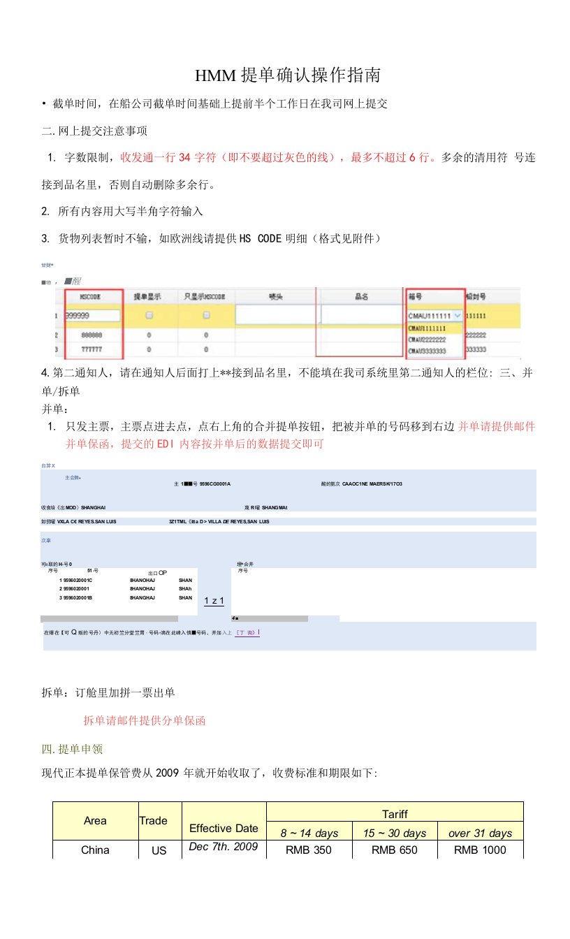 HMM提单确认操作指南