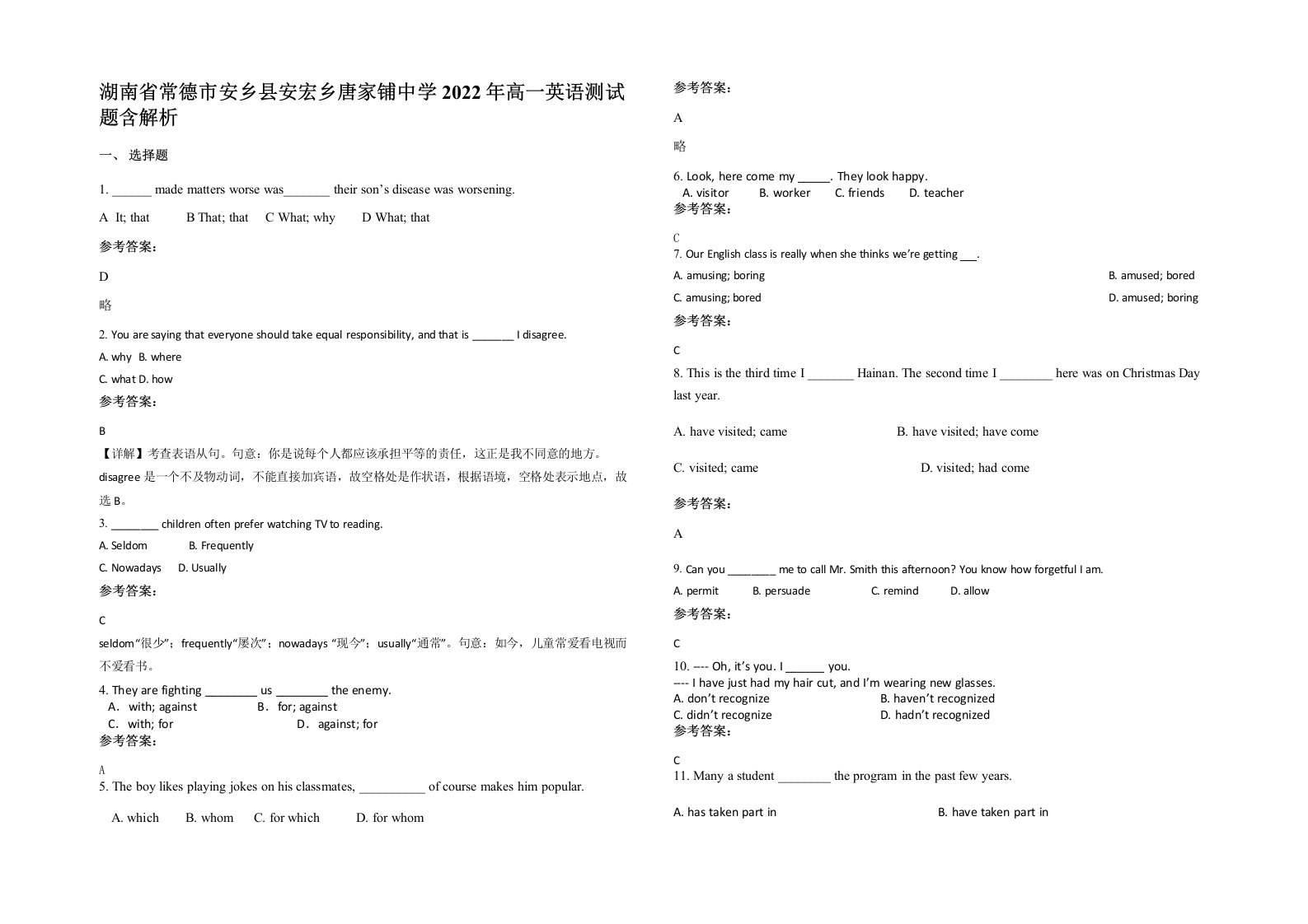 湖南省常德市安乡县安宏乡唐家铺中学2022年高一英语测试题含解析