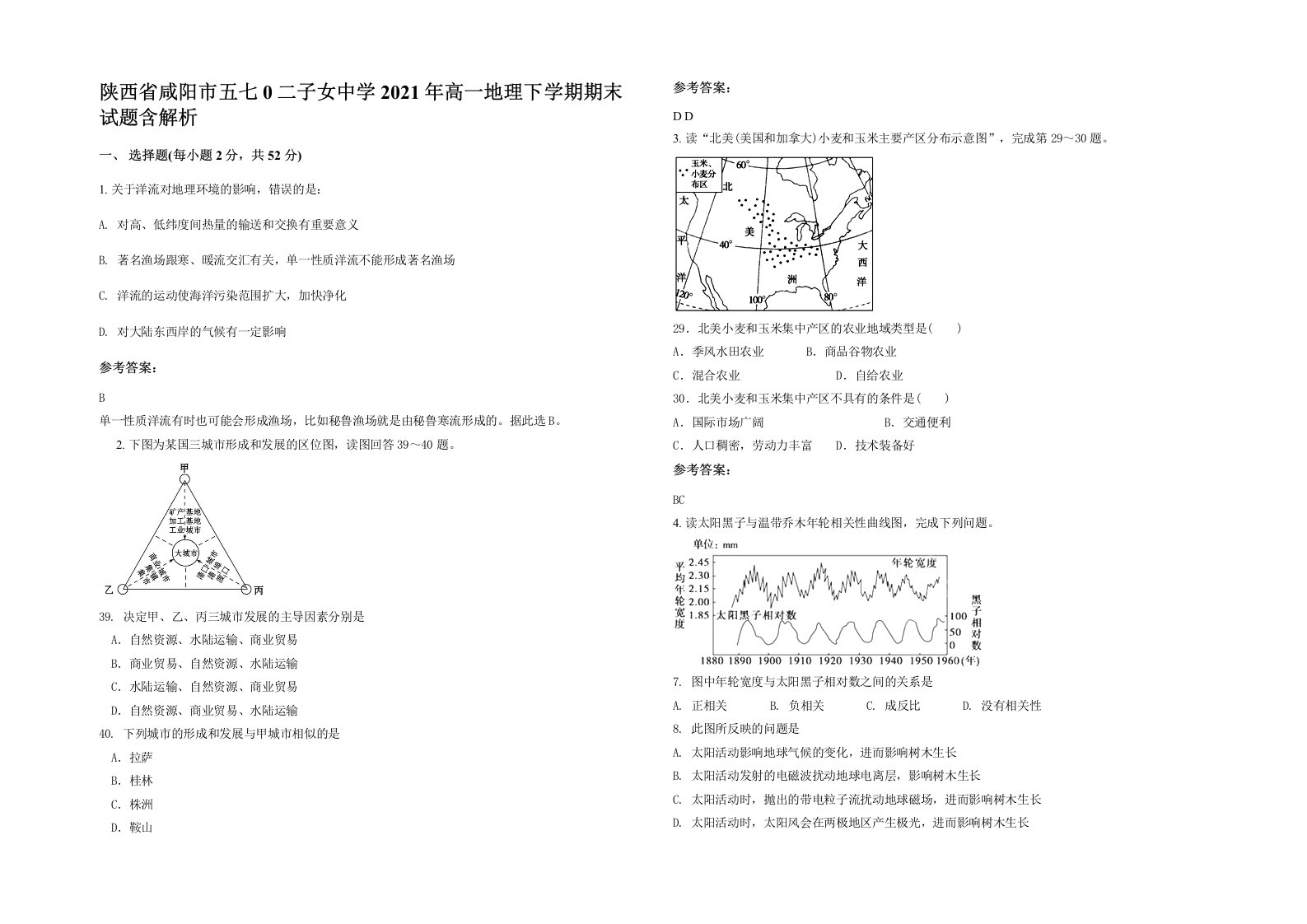 陕西省咸阳市五七0二子女中学2021年高一地理下学期期末试题含解析