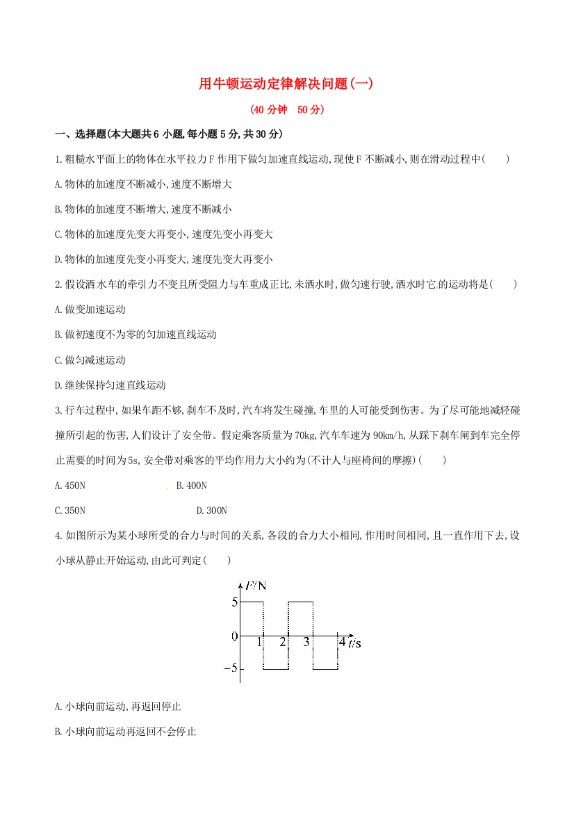 （学习方略）2013-2014高中物理