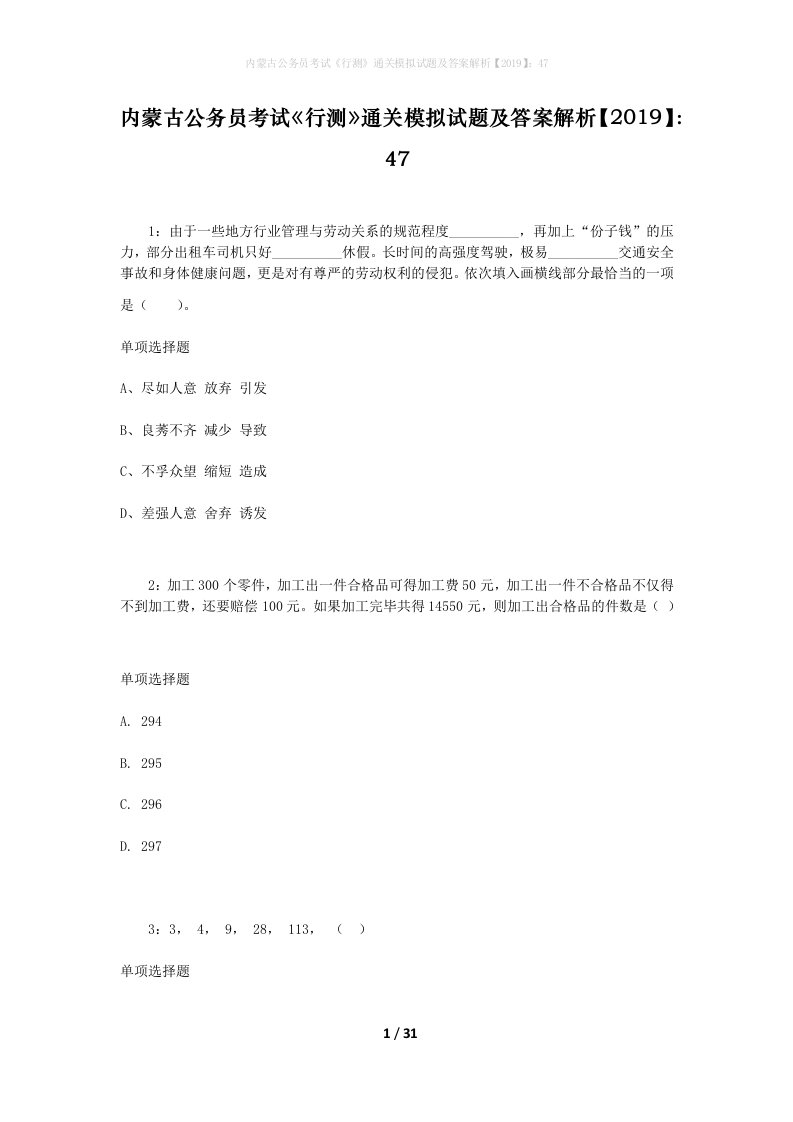 内蒙古公务员考试《行测》通关模拟试题及答案解析【2019】：47