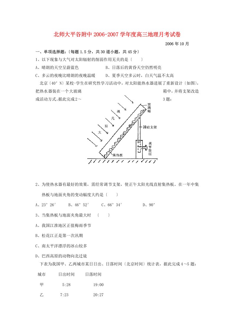 北师大平谷附中202X学年度高三地理月考试卷