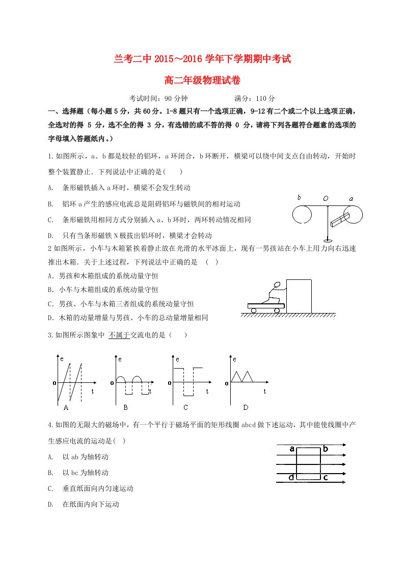 高二物理下学期期中试题4