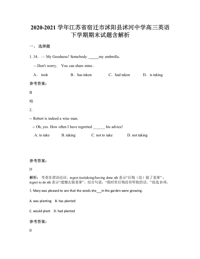 2020-2021学年江苏省宿迁市沭阳县沭河中学高三英语下学期期末试题含解析