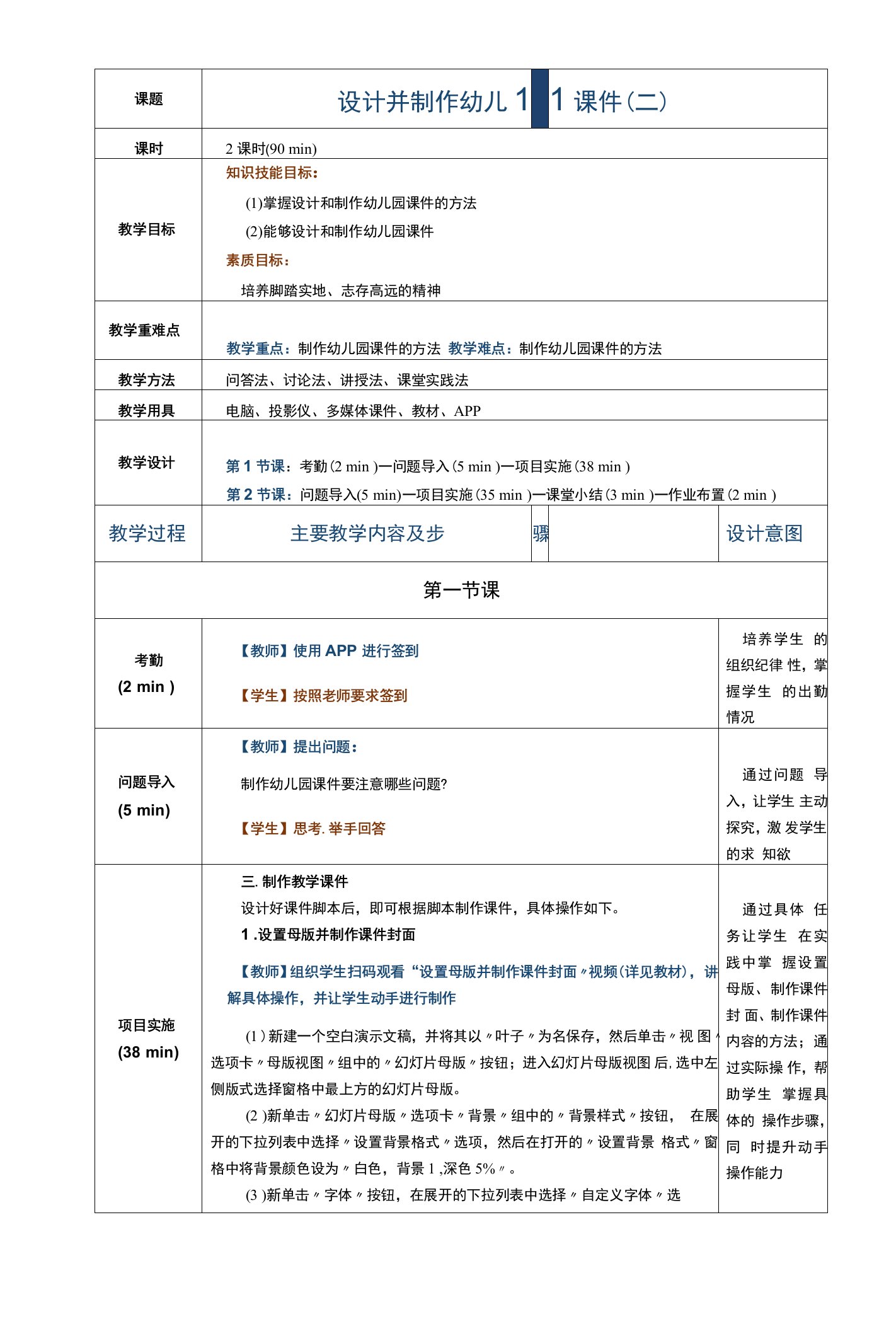 《PowerPoint课件设计与制作案例教程》教案