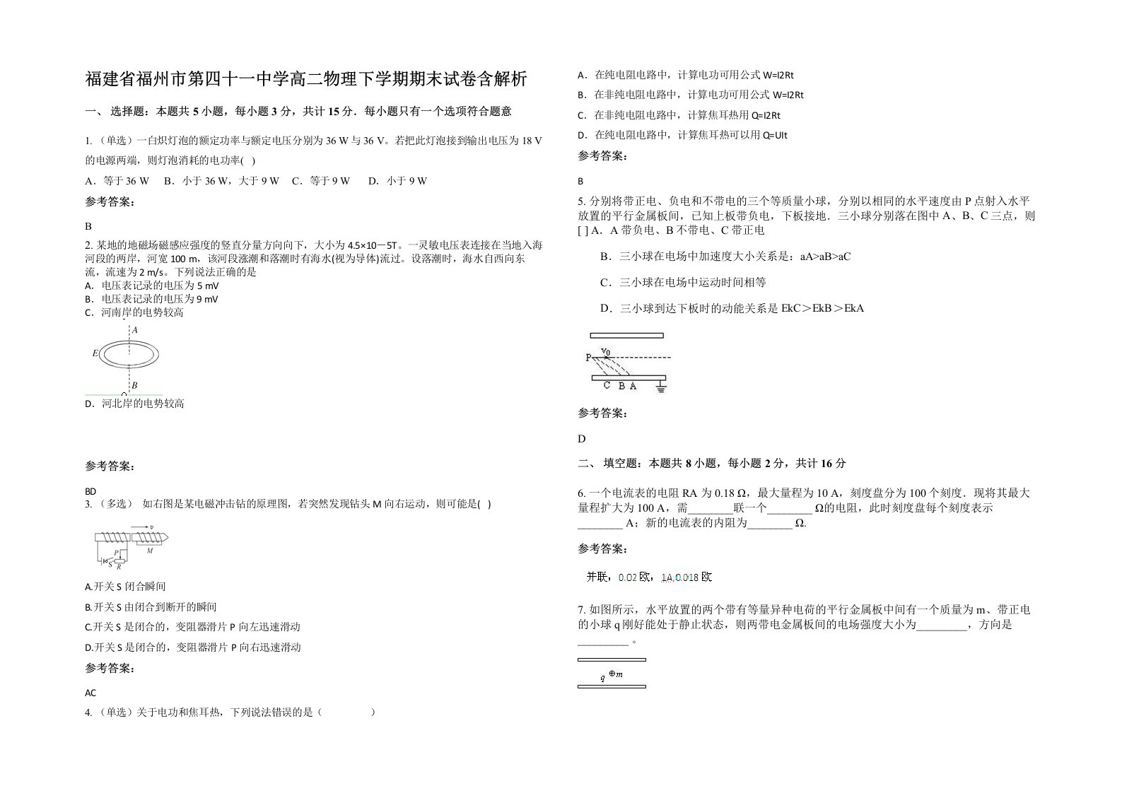 福建省福州市第四十一中学高二物理下学期期末试卷含解析