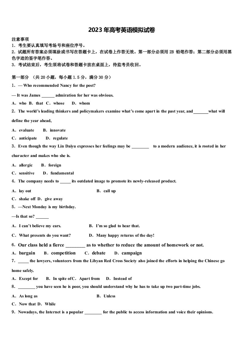 2022-2023学年湖北省重点中学高三3月份模拟考试英语试题含解析