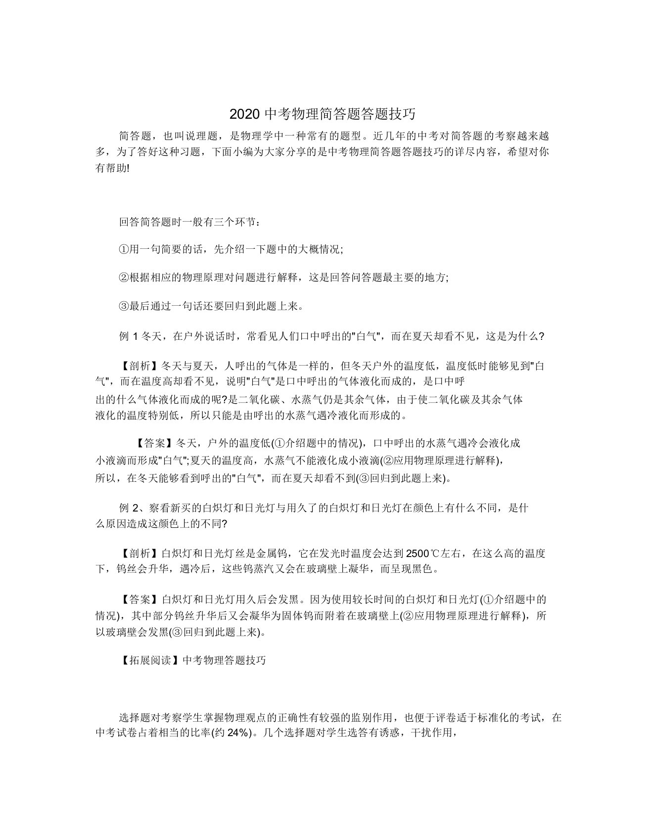 中考物理简答题答题技巧