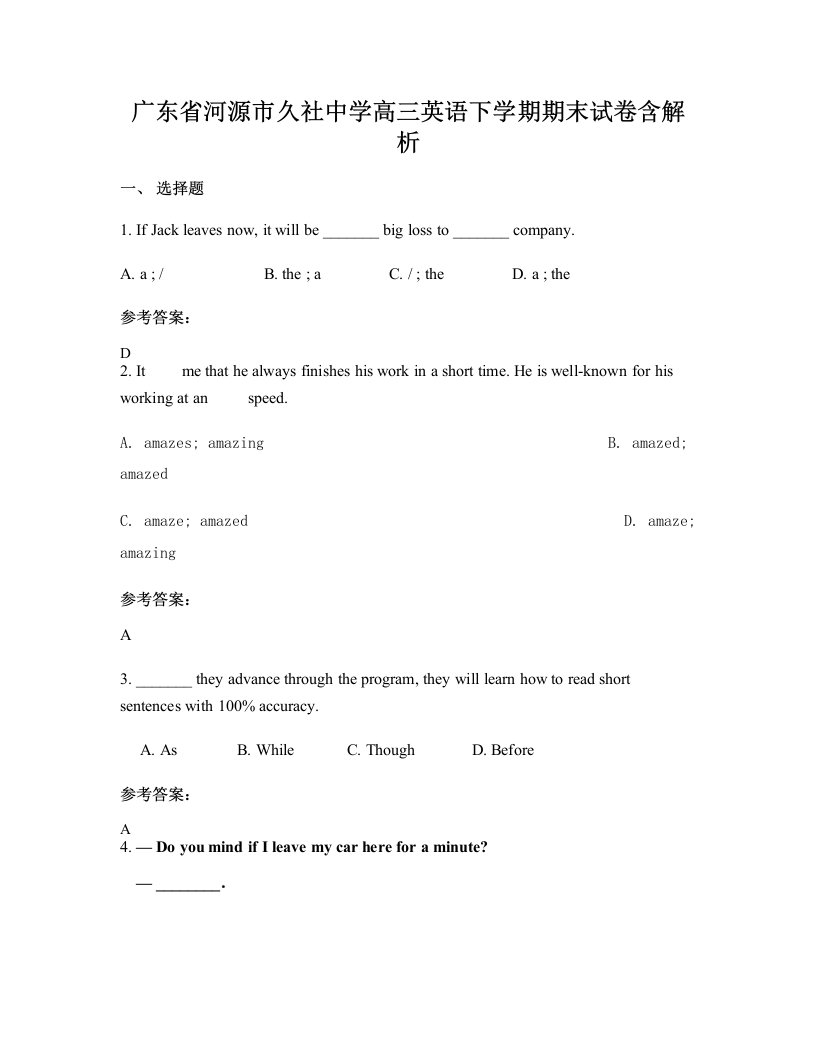 广东省河源市久社中学高三英语下学期期末试卷含解析