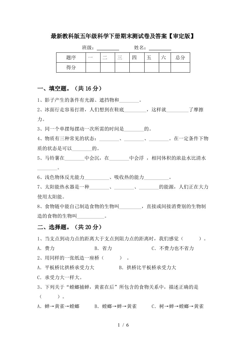 最新教科版五年级科学下册期末测试卷及答案审定版