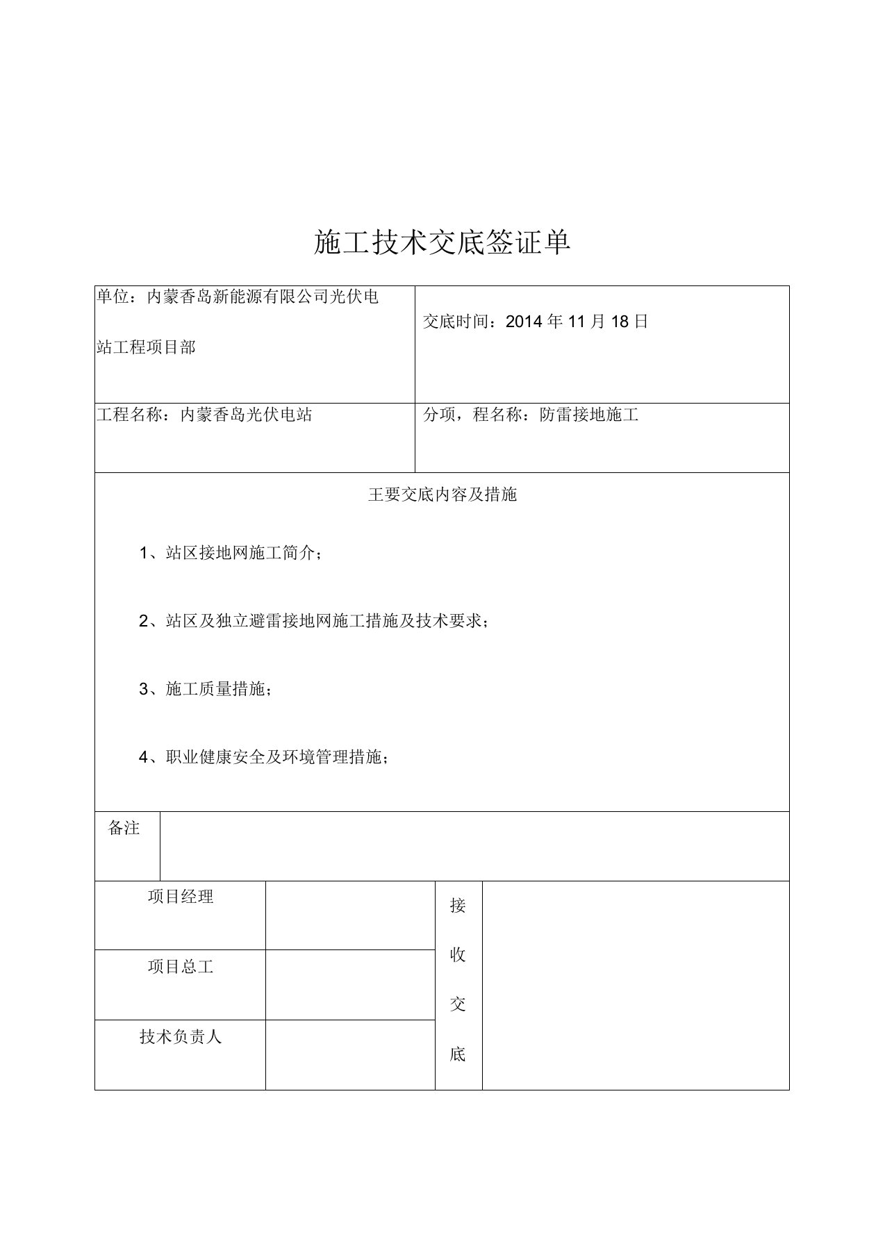 接地网施工方案