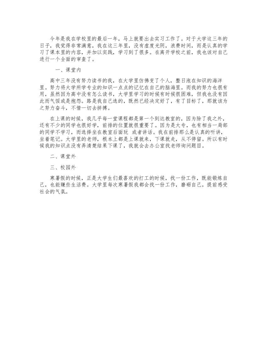 大专毕业生实习前自我鉴定800字