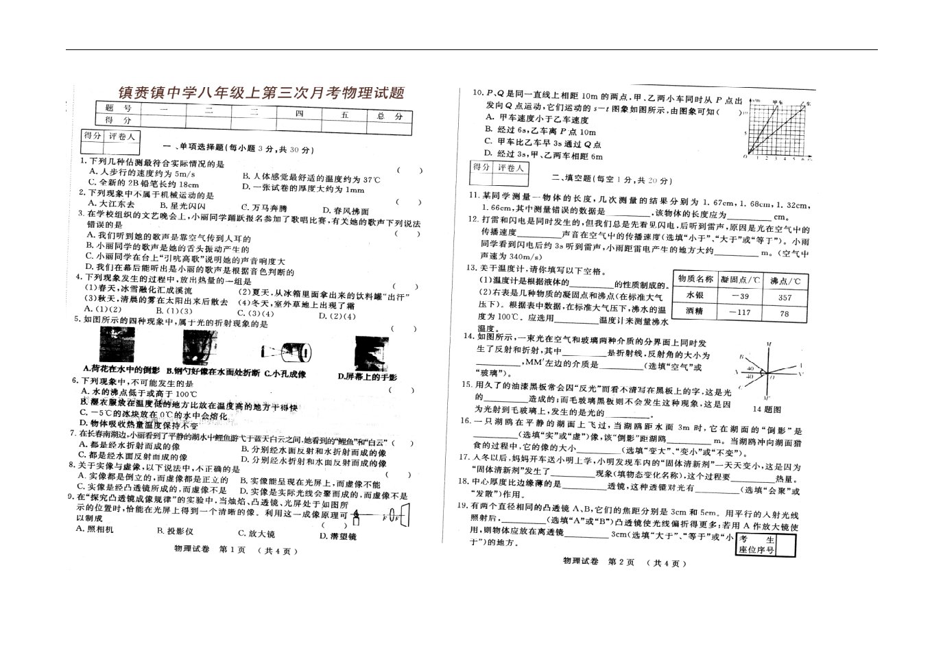 吉林省镇赉县镇八级物理第三次月考试题（扫描版）新人教版