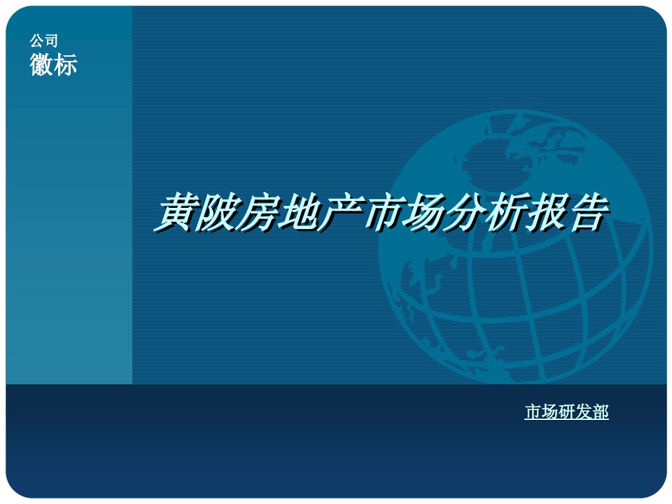 武汉黄陂房地产市场分析报告