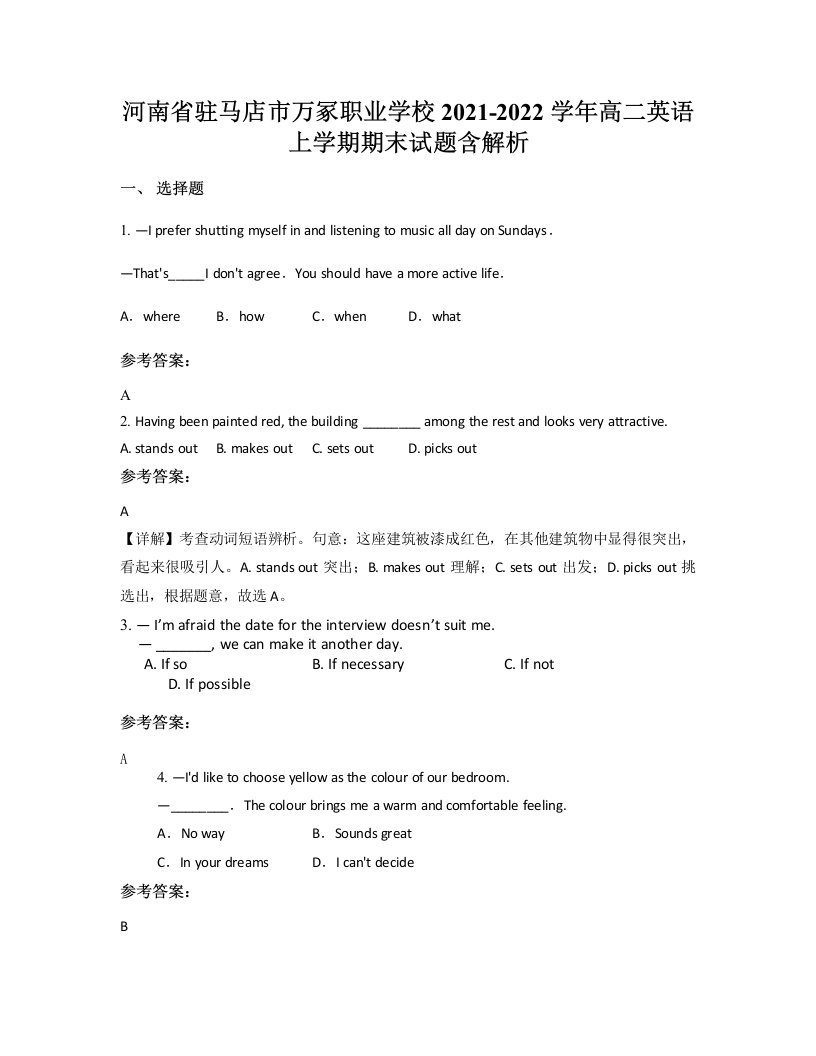 河南省驻马店市万冢职业学校2021-2022学年高二英语上学期期末试题含解析